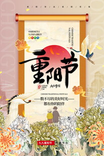 重阳节传统节日主题插画