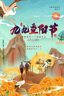 重阳节传统场景图