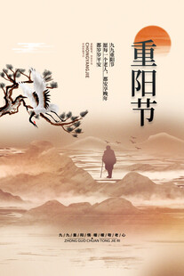 重阳登高望远意境图