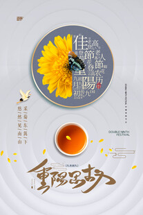 重阳节中式禅意菊花茶意境画面