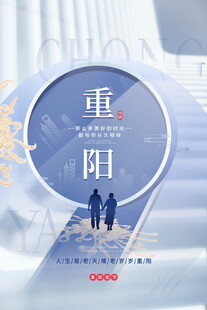 重阳佳节相伴漫步人生路