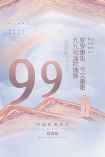 重阳节促销活动宣传海报