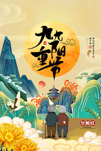 重阳节传统场景插画