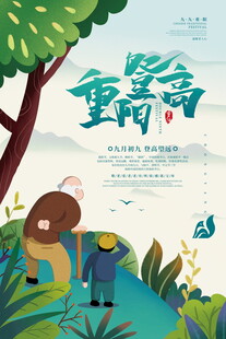重阳登高赏景插画