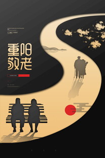 重阳漫步图