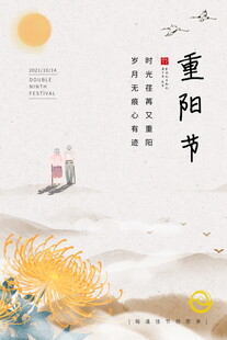 重阳佳节诗意风景图