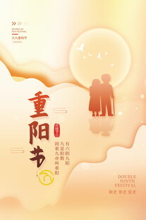 温馨重阳节相伴夕阳下