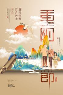 重阳佳节登高望远赏秋景