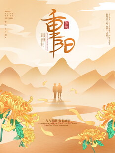 重阳佳节登高赏菊之景