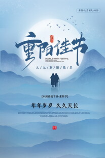 重阳佳节海报