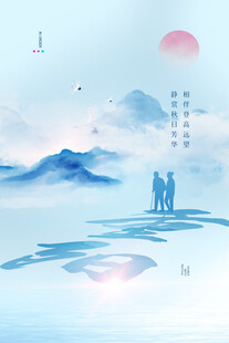 重阳节水墨山水间的诗意漫步