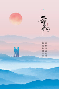 重阳节夕阳下的山间漫步