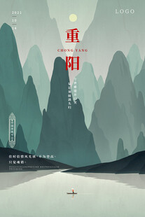 水墨重阳山水意境图