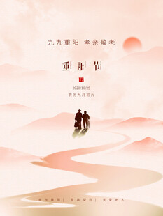 重阳节春日漫步山间诗意景象