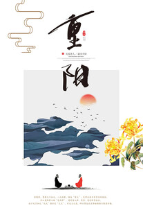 重阳佳节山水间诗意景象