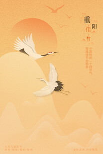 重阳节双鹤朝阳图