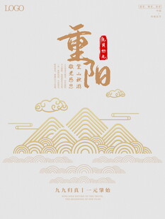 重阳佳节山海相伴贺秋