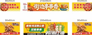 串串香摊位设计元素海报图片