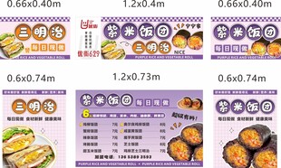紫米饭团三明治餐车宣传海报图片