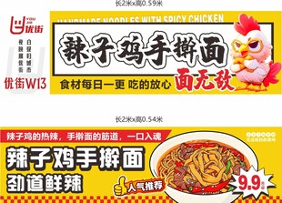 辣子鸡手擀面美食海报图片