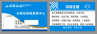 家居 名片