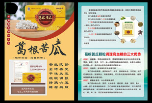 葛根粉彩页