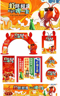 小龙虾海报 拱门 美陈 小龙虾