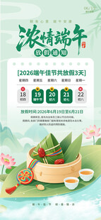 端午促销海报