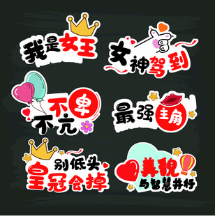 可爱趣味手账文字贴纸