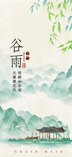 时节