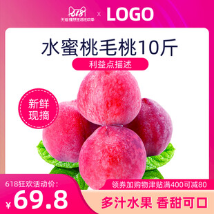 水蜜桃10斤特惠主图