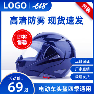 电动摩托车四季通用头盔