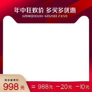 年中狂欢价促销空白模板