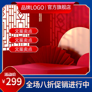 中式床品促销主图