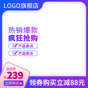 热销爆款疯狂抢购促销中