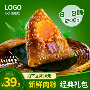 鲜肉蛋黄粽 经典节日好礼