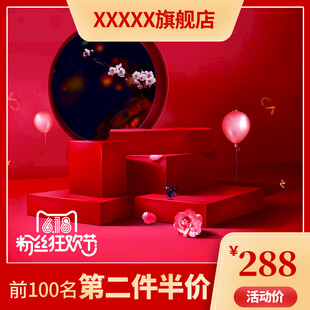 红色促销场景展示优惠活动