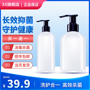 长效抑菌洗护合一洗手液