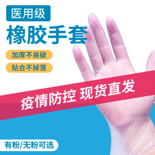 医用级橡胶手套现货直发