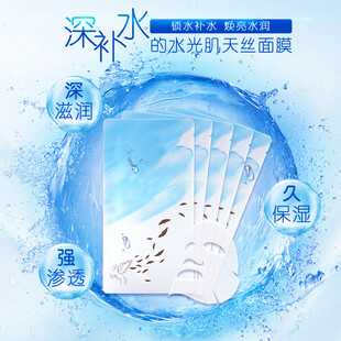 水润天丝面膜肌肤畅饮补水