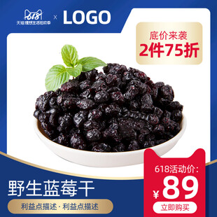 野生蓝莓干美味优惠来袭