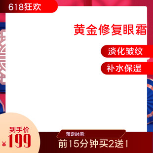 618黄金修复眼霜优惠购