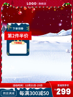 圣诞促销雪地中的超值优惠