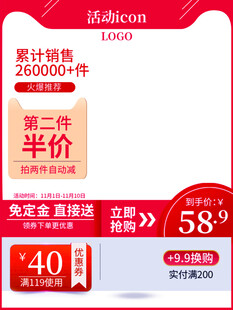 限时促销第二件半价优惠