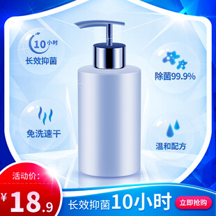 长效抑菌洗手液