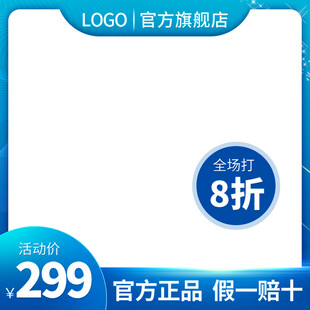 官方旗舰店全场8折促销
