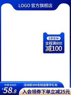 官方旗舰店优惠活动海报