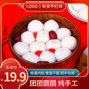 纯手工团圆元宵特惠中