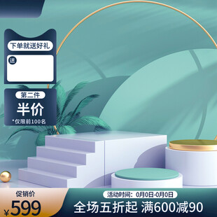 电商促销场景展示