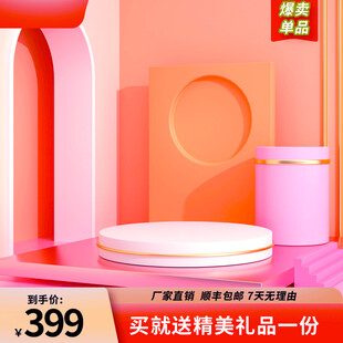 粉色简约促销展示台场景